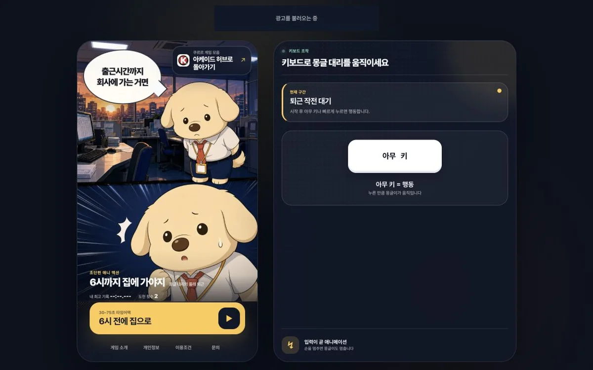 몽글 대리와 키보드 조작 안내가 보이는 실제 게임 첫 화면