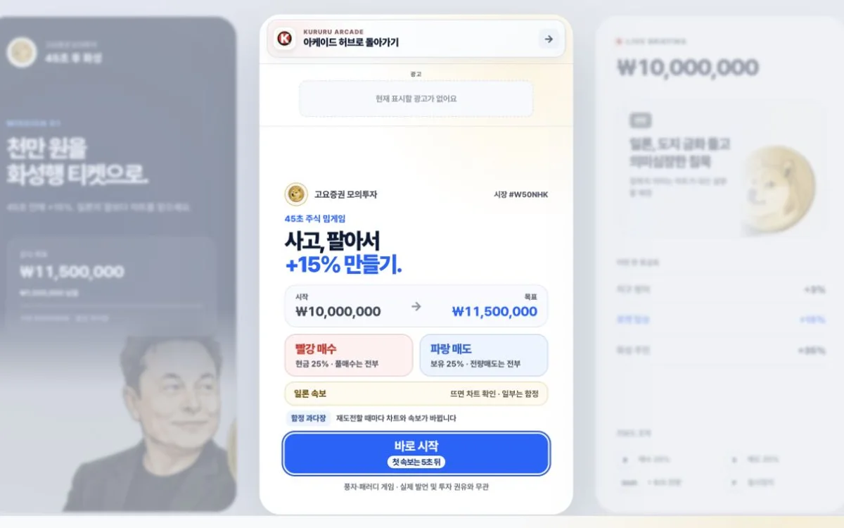 가상 차트와 화성행 속보가 보이는 45초 후 화성 실제 화면